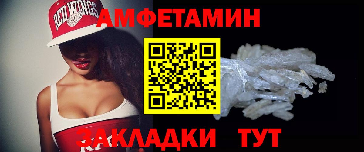 Амфетамин VHQ Северск