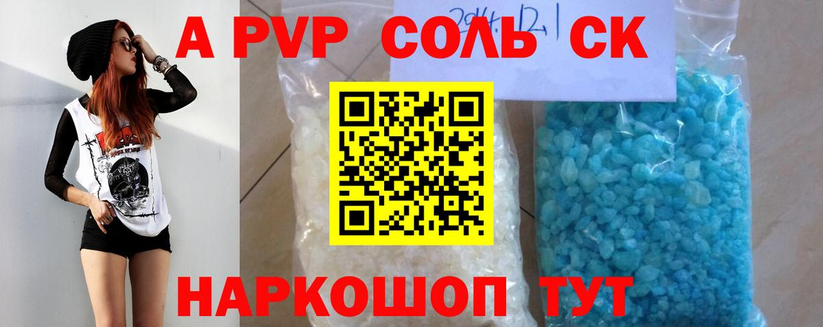 APVP Соль Северск