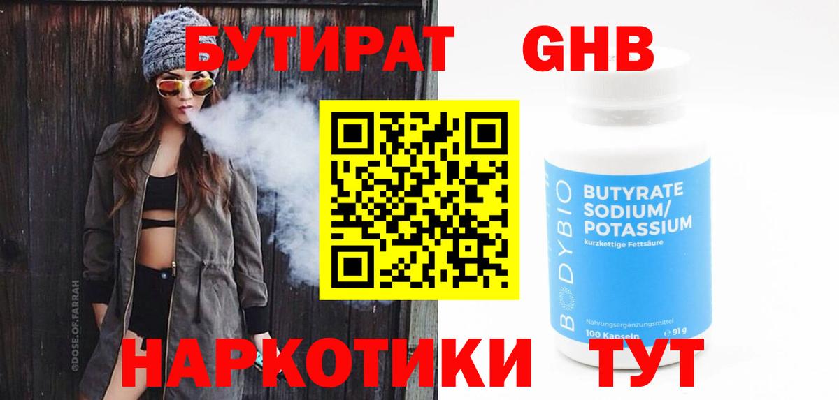 Бутират 99% Северск