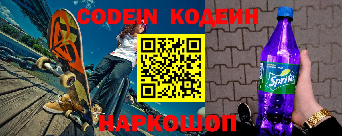 Кодеиновый сироп Lean напиток Lean (лин) Северск