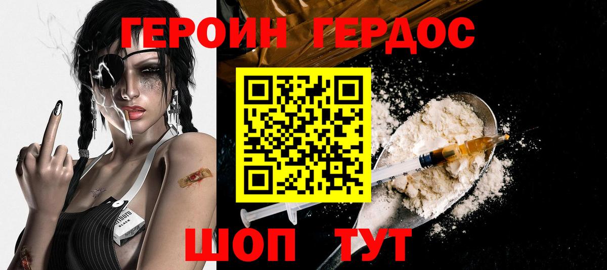 ГЕРОИН хмурый Северск