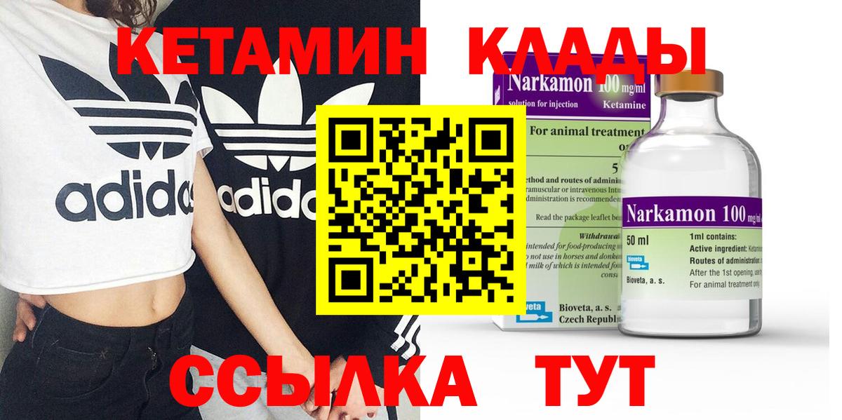 КЕТАМИН ketamine  Вход с VPN  Северск 