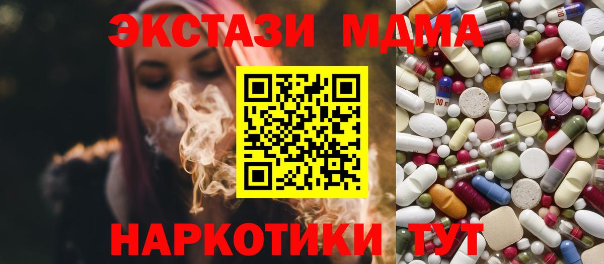 Северск  МДМА кристаллы  Вход с VPN 