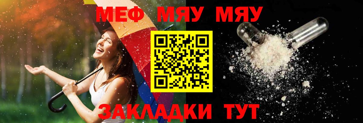 МЕФ mephedrone  ссылка на мегу зеркало  Северск  Мефедрон  Вход с VPN  МЯУ-МЯУ мука 