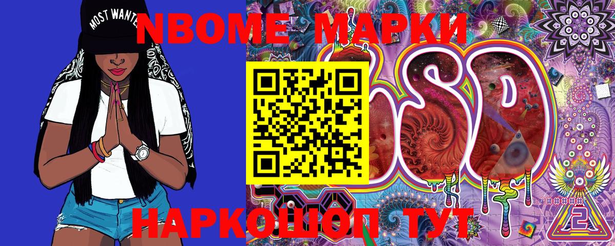 Марки NBOMe 1,5мг  Вход с VPN  Северск 